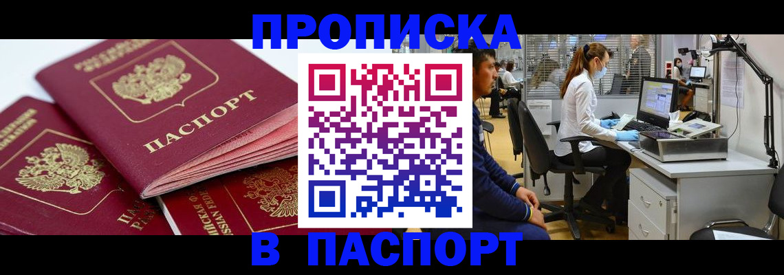 где прописаться в Пыть-Яхе